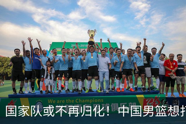 国家队或不再归化！中国男篮想打进28年奥运会，只能依靠李凯尔？
